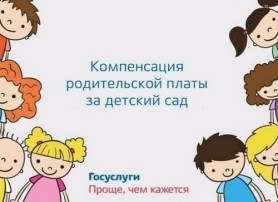 Компенсация части родительской платы Компенсация части родительской платы.