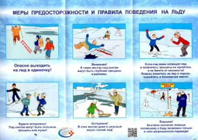 Меры безопасности при нахождении на водоемах и вблизи их Меры безопасности при нахождении на водоемах и вблизи их.