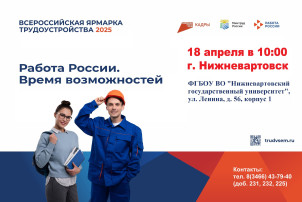Всероссийская ярмарка трудоустройства «Работа России. Время возможностей». Всероссийская ярмарка трудоустройства «Работа России. Время возможностей».