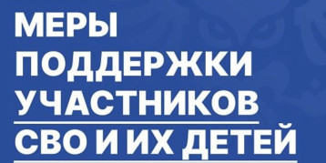 Меры поддержки для семей участников СВО при поступлении ребенком до 21 года на обучение в профессиональные образовательные организации Меры поддержки для семей участников СВО при поступлении ребенком до 21 года на обучение в профессиональные образовательные организации.