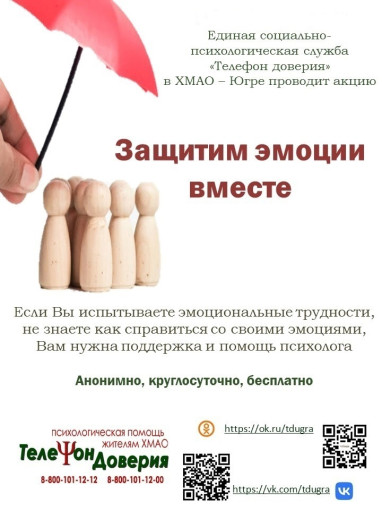 Единая социально-психологическая служба «Телефон доверия» Единая социально-психологическая служба «Телефон доверия».