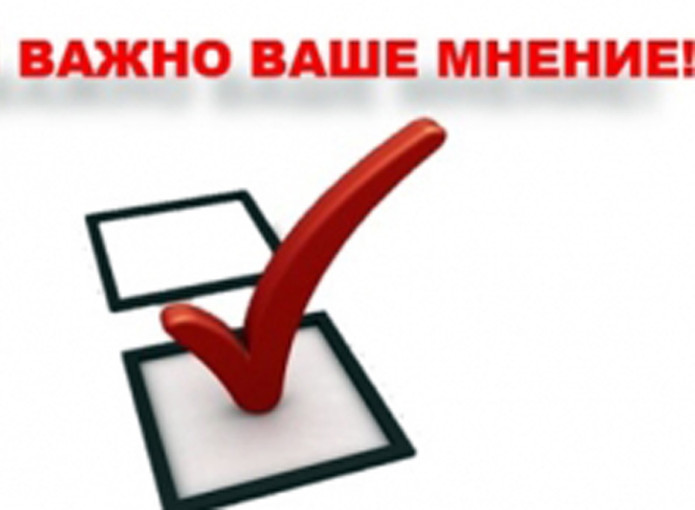 Опрос Опрос.